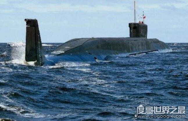 世界上最大的核潜艇，俄罗斯台风级核潜艇(长达172米)