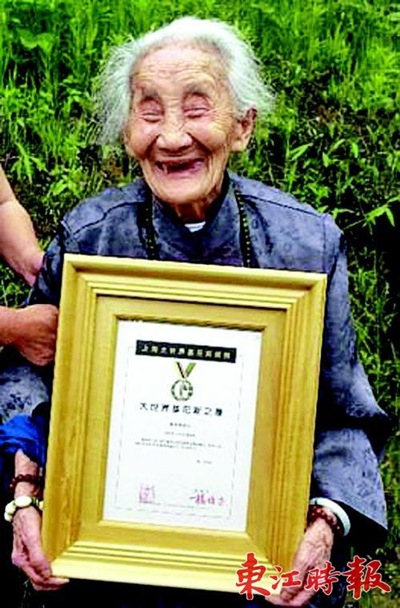 世界最老的百岁老人（年龄最大的人）