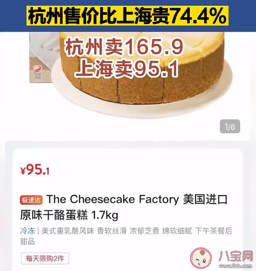 山姆同款蛋糕杭州卖165上海卖95是什么原因 为什么价格会不一样
