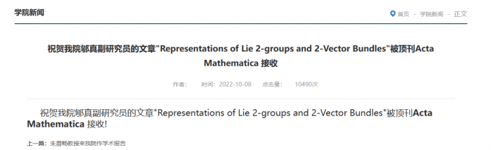 登上顶级数学期刊的中国研究员现身微博发表感言